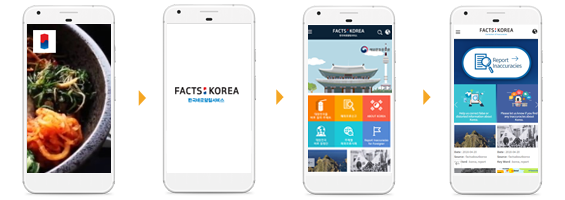 한국바로알림 모바일앱 화면