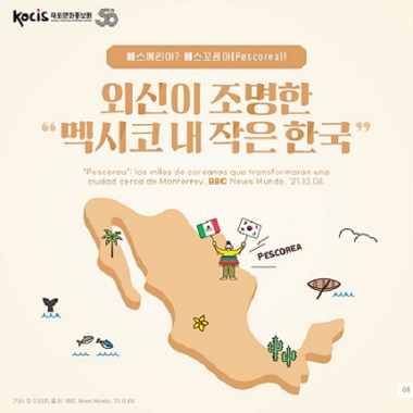 [네이버 포스트]외신이 조명한 "멕시코 내 작은 한국", 뻬스꼬레아