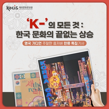 [네이버 포스트]'K-'의 모든 것 : 한국 문화의 끝없는 상승