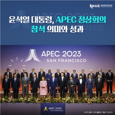 [네이버 포스트]윤석열 대통령, APEC 정상회의 참석 의미와 성과