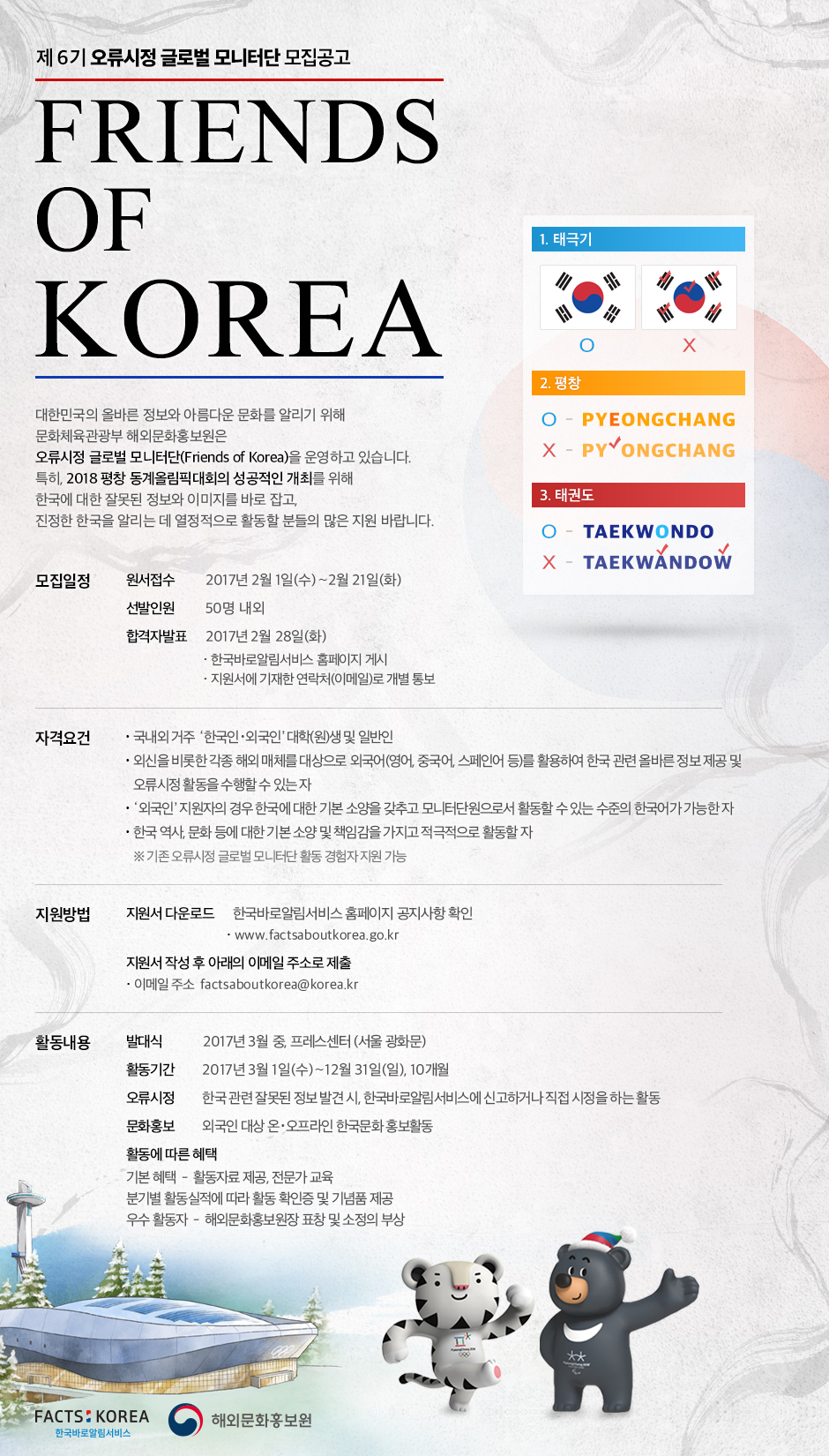 6th Friends of Korea Recruitment(saungkorea.com)