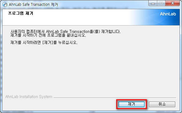 4. 제거를 클릭합니다.